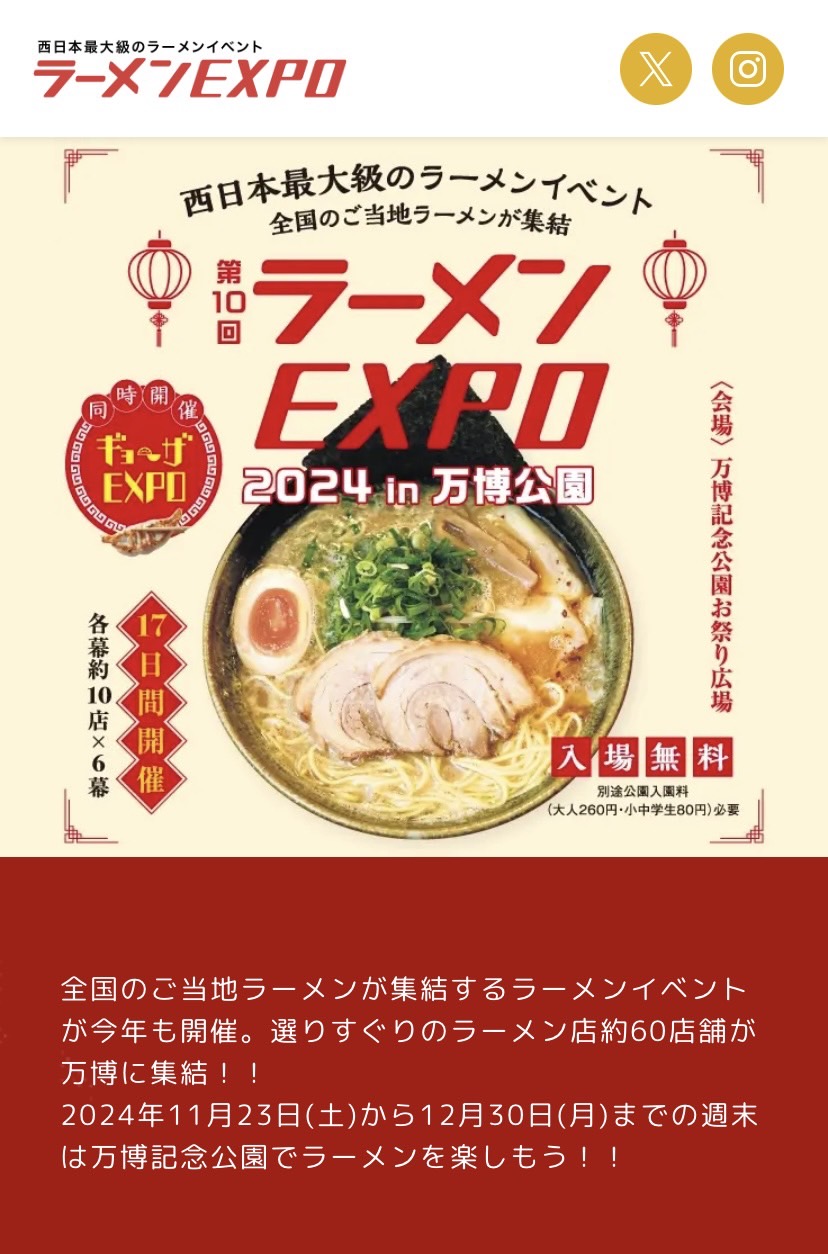 ラーメンEXPO